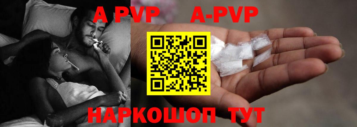 A-PVP  Вход с VPN  Уварово  A-PVP VHQ  A-PVP Соль 