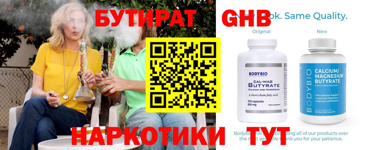 Бутират буратино Уварово