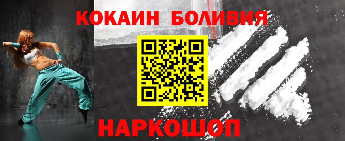 Уварово  КОКАИН 97%  КОКАИН Боливия  Вход с VPN 