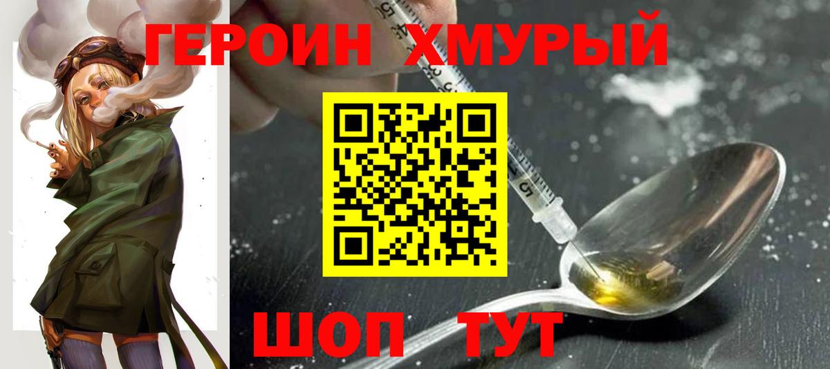 ГЕРОИН  ГЕРОИН герыч  Вход с VPN  Уварово 